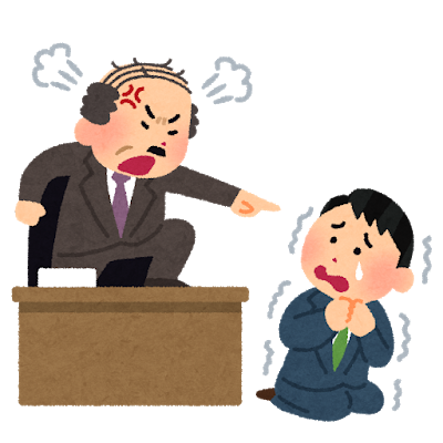上司怒る